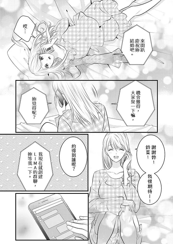 萌新男朋友的肉食愛撫～等妳盡情高潮完，我就為妳插進去第54話
