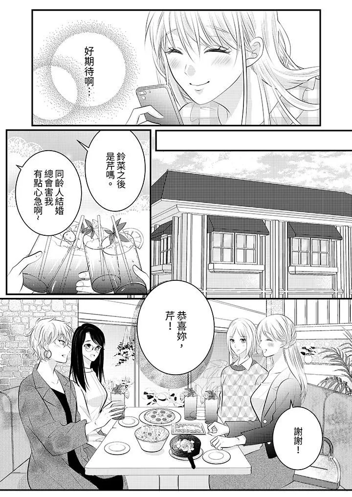 萌新男朋友的肉食爱抚～等妳尽情高潮完，我就为妳插进去-第54话 - 图片 6