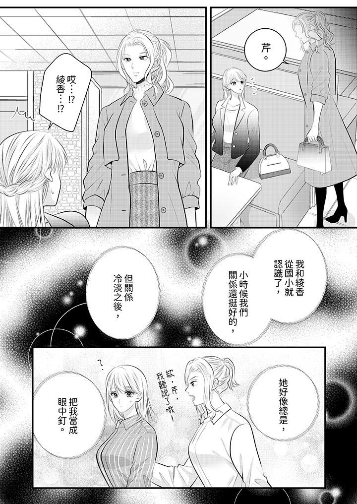 萌新男朋友的肉食愛撫～等妳盡情高潮完，我就為妳插進去第54話