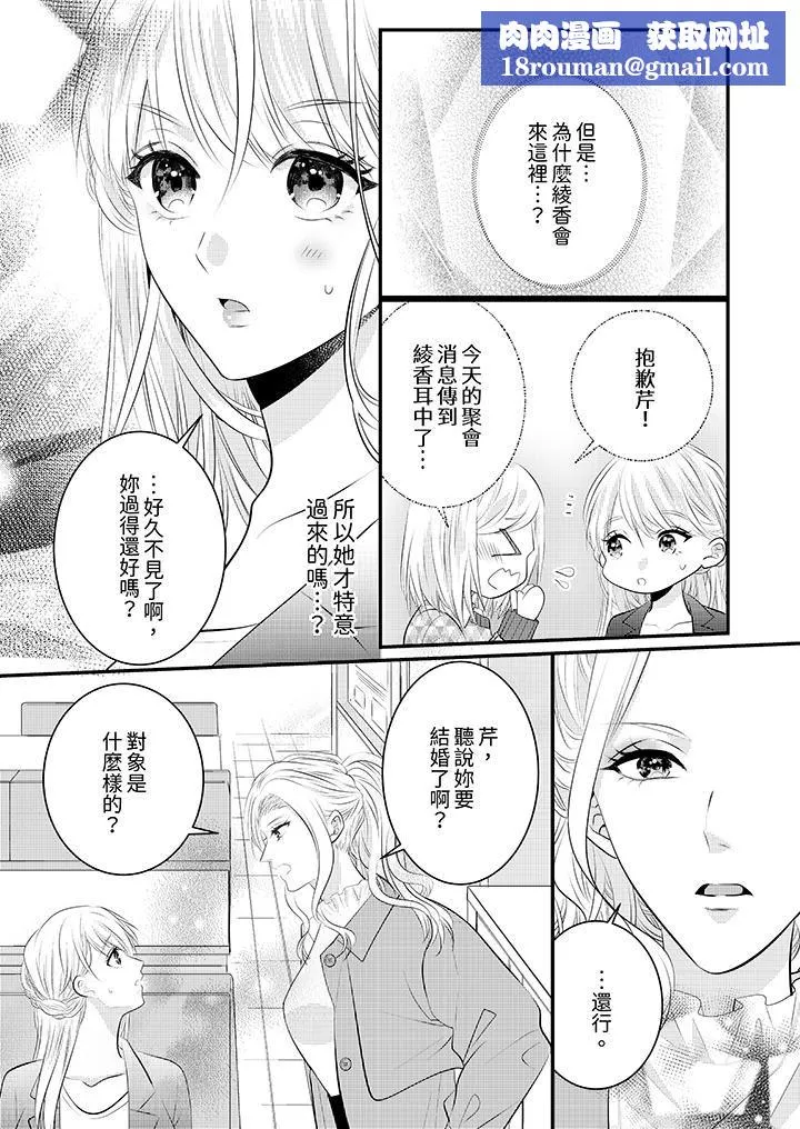 萌新男朋友的肉食爱抚～等妳尽情高潮完，我就为妳插进去-第54话 - 图片 8
