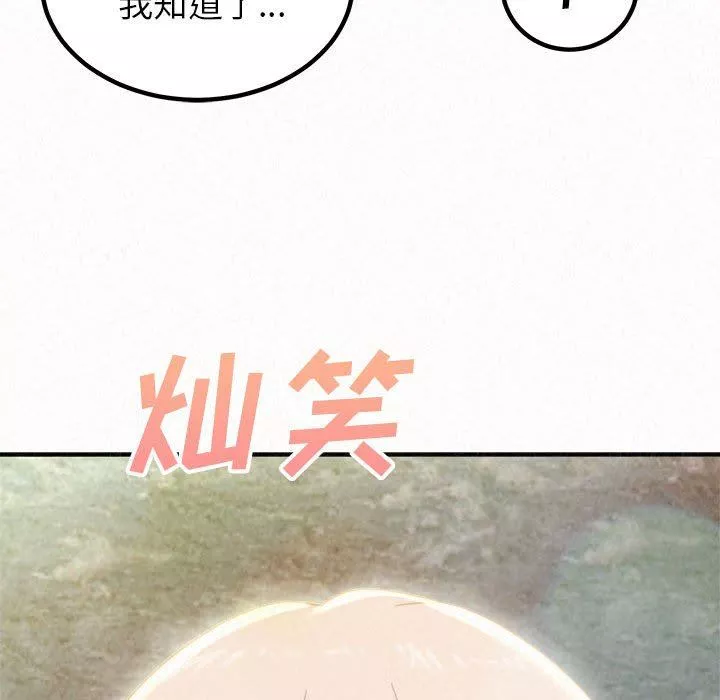 懵懂男生的戀愛史第21話
