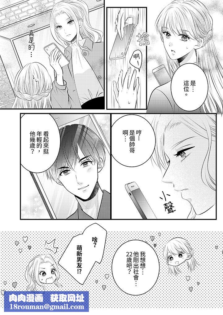 萌新男朋友的肉食爱抚～等妳尽情高潮完，我就为妳插进去第54话