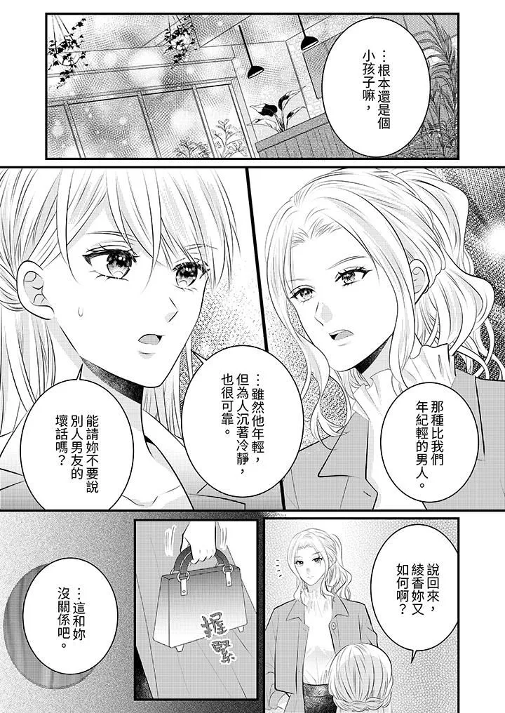 萌新男朋友的肉食愛撫～等妳盡情高潮完，我就為妳插進去第54話
