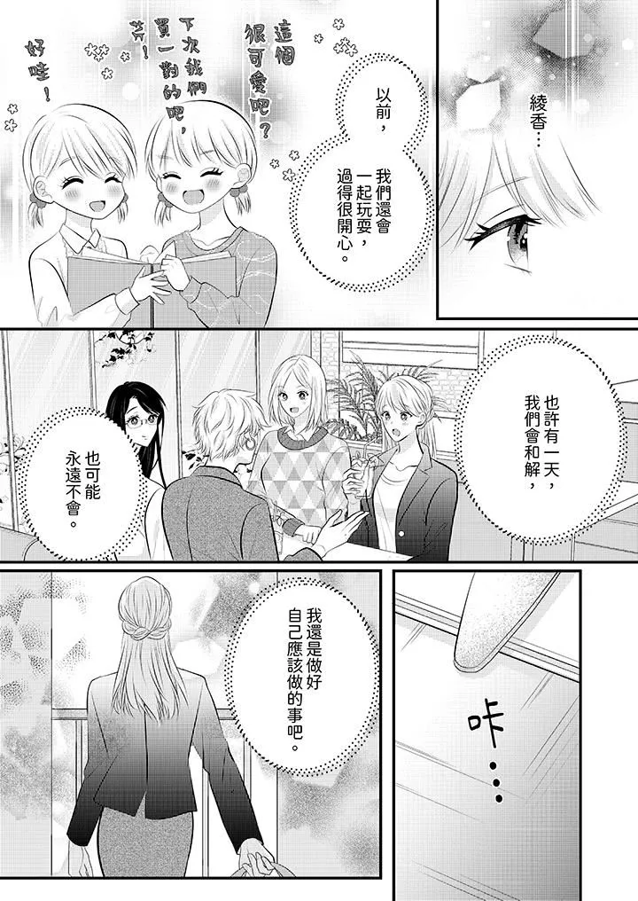 萌新男朋友的肉食爱抚～等妳尽情高潮完，我就为妳插进去-第54话 - 图片 12