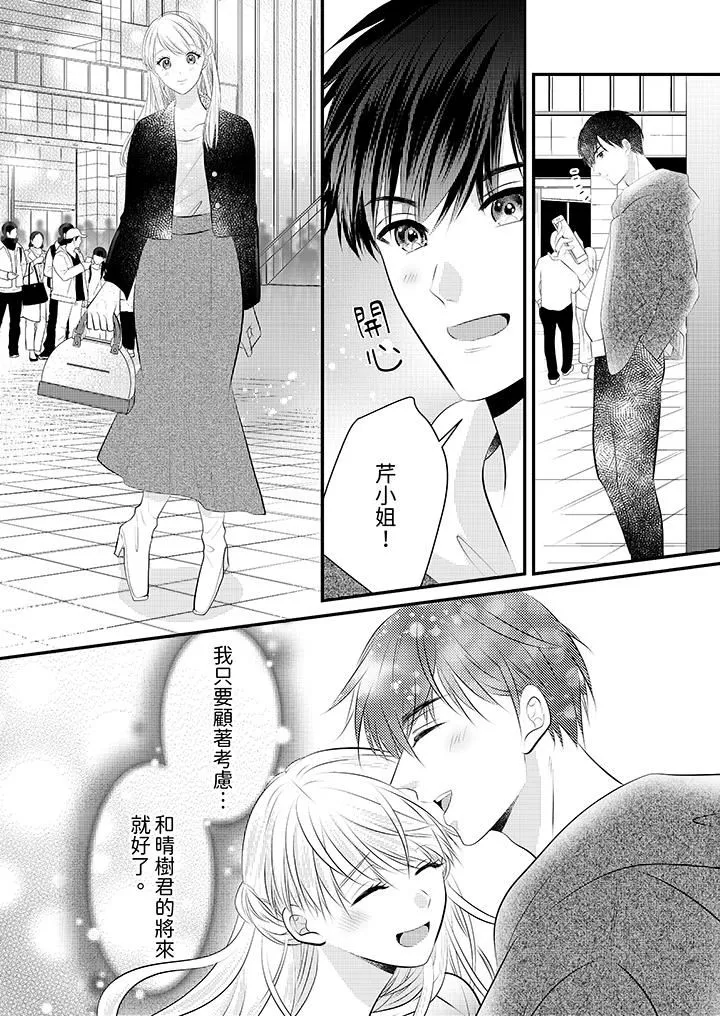 萌新男朋友的肉食爱抚～等妳尽情高潮完，我就为妳插进去-第54话 - 图片 13