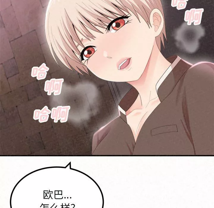 懵懂男生的戀愛史第21話