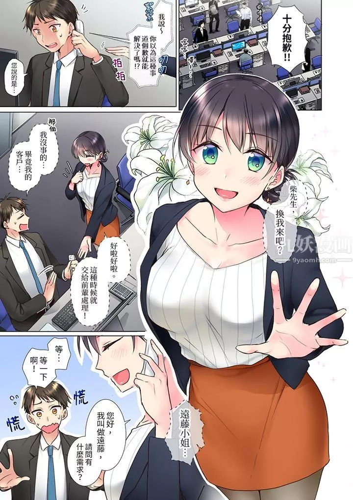 「這就…不做了嗎？」女強人前輩的酒後撒嬌SEX第1話