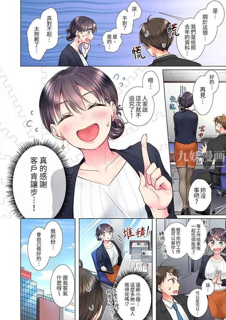 「這就…不做了嗎？」女強人前輩的酒後撒嬌SEX第1話