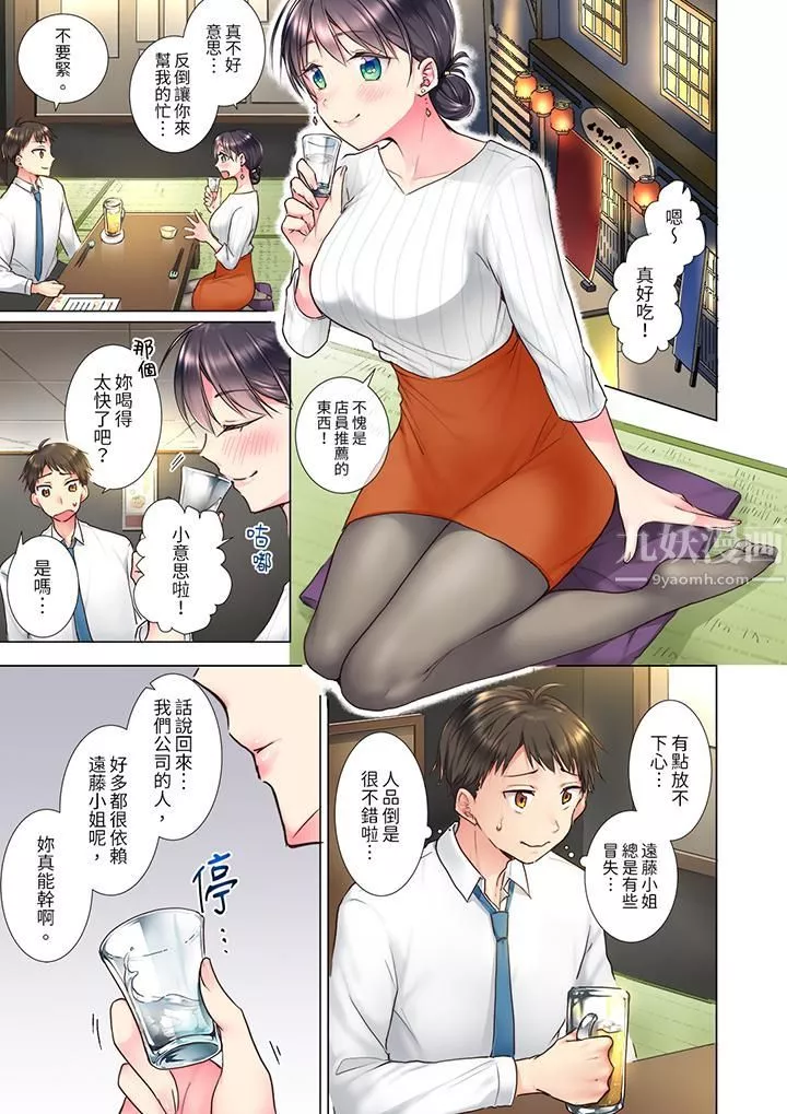 「这就…不做了吗？」女强人前辈的酒后撒娇SEX-第1话 - 图片 4