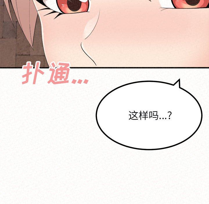 懵懂男生的恋爱史第21话