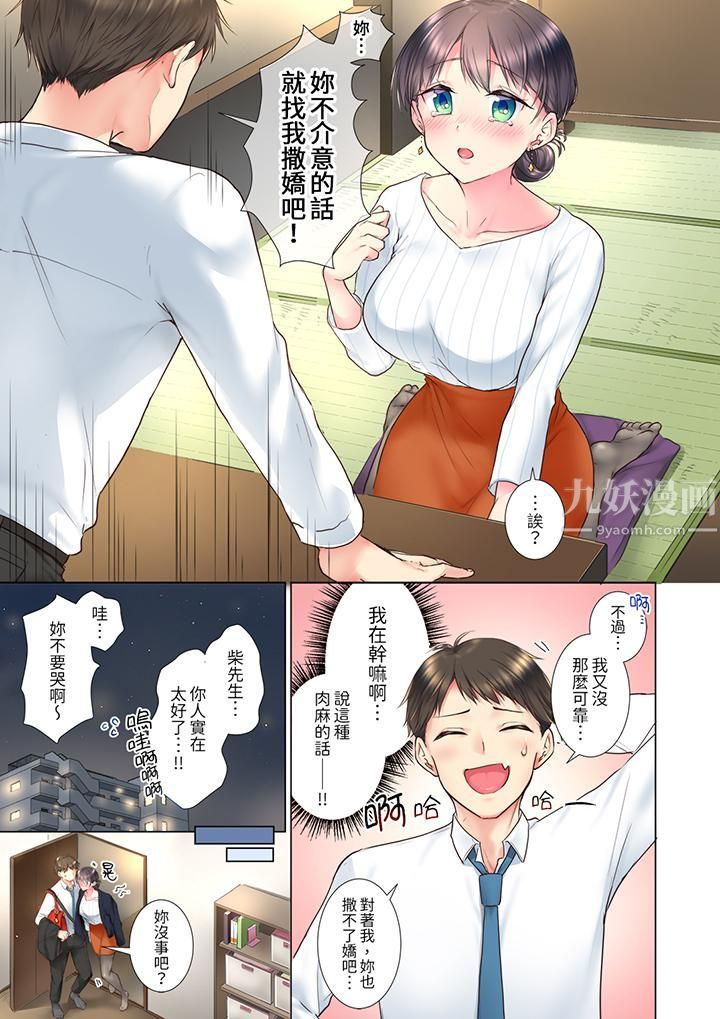 「这就…不做了吗？」女强人前辈的酒后撒娇SEX第1话