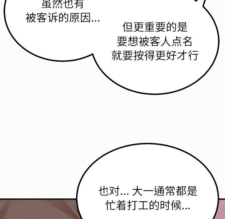 懵懂男生的戀愛史第21話