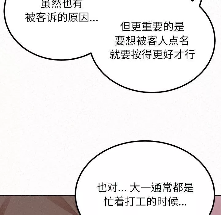 懵懂男生的戀愛史第21話