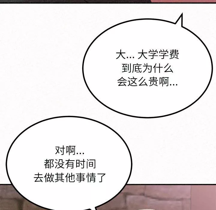 懵懂男生的戀愛史第21話