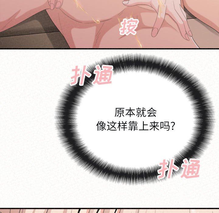 懵懂男生的戀愛史第21話