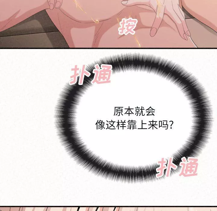 懵懂男生的戀愛史第21話
