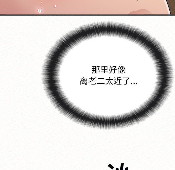 懵懂男生的戀愛史第21話