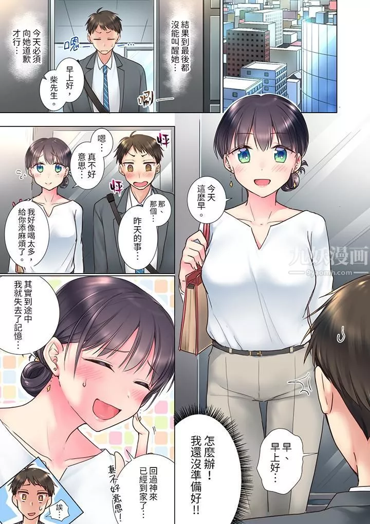 「這就…不做了嗎？」女強人前輩的酒後撒嬌SEX第2話
