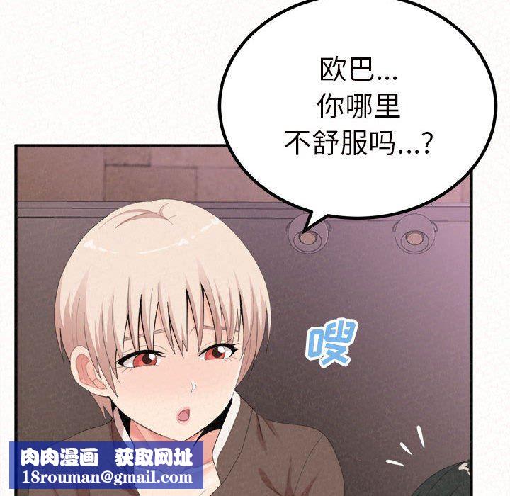 懵懂男生的戀愛史第21話