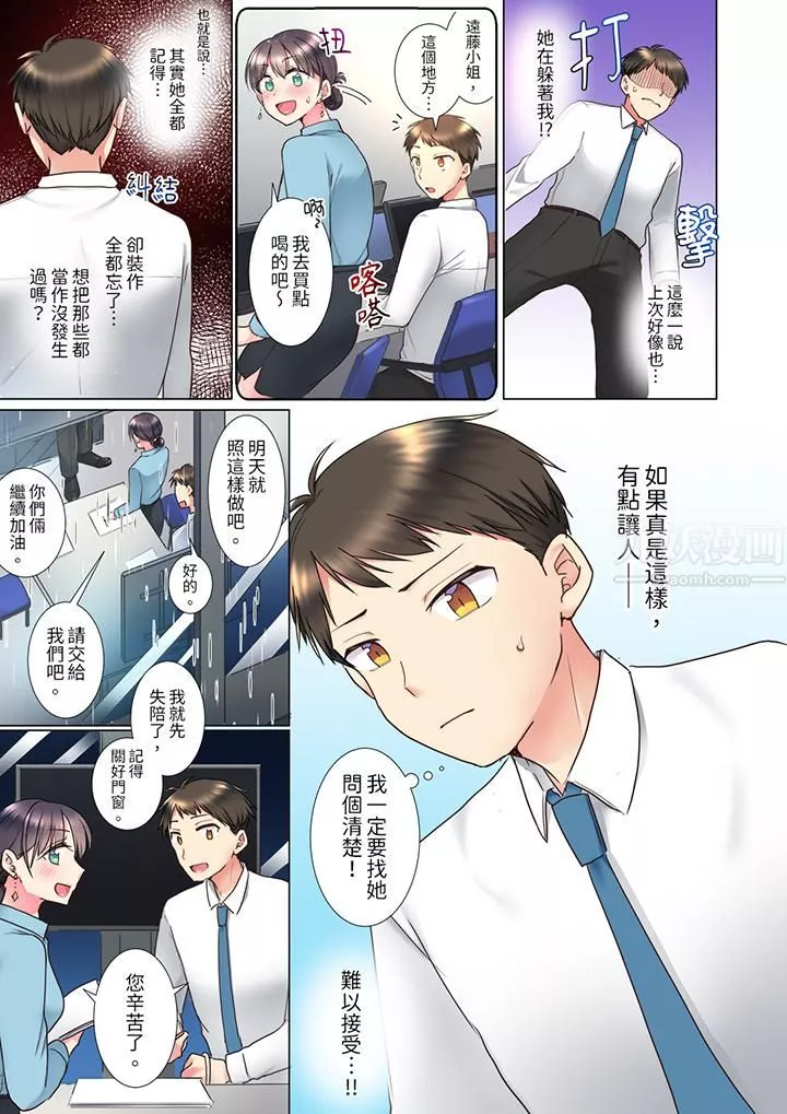 「这就…不做了吗？」女强人前辈的酒后撒娇SEX-第3话 - 图片 4