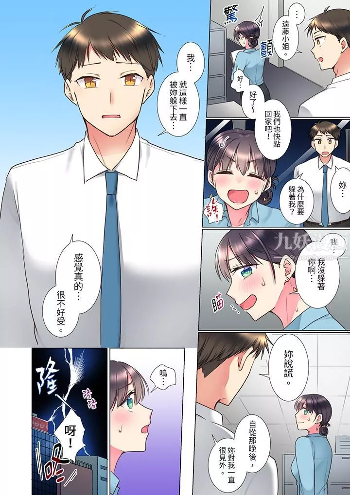 「這就…不做了嗎？」女強人前輩的酒後撒嬌SEX第3話