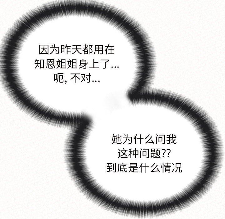 懵懂男生的恋爱史第21话