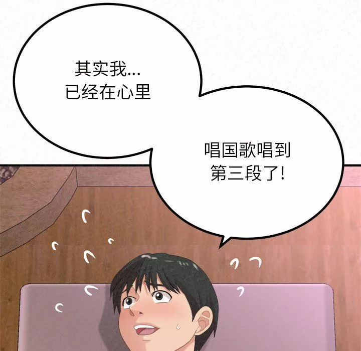 懵懂男生的戀愛史第21話