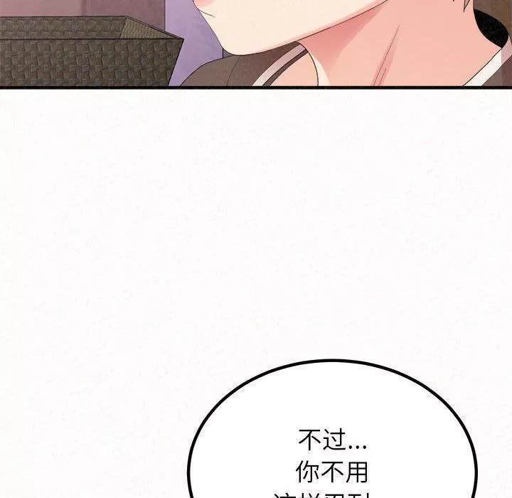 懵懂男生的戀愛史第21話