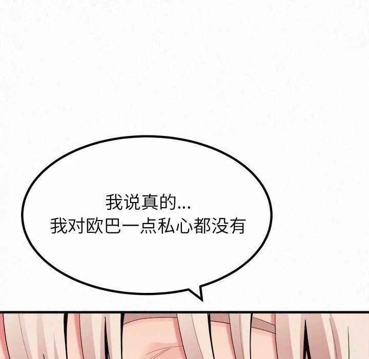 懵懂男生的戀愛史第21話
