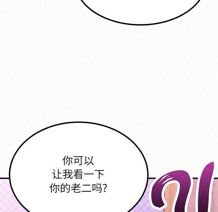 懵懂男生的恋爱史第21话