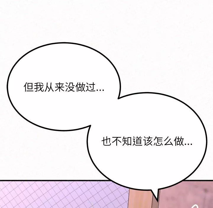 懵懂男生的恋爱史-第21话 - 图片 106