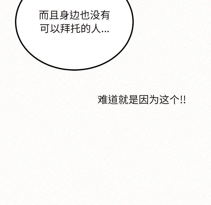 懵懂男生的恋爱史第21话