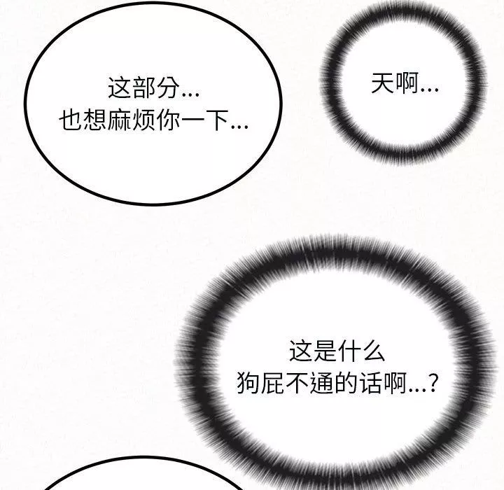 懵懂男生的戀愛史第21話