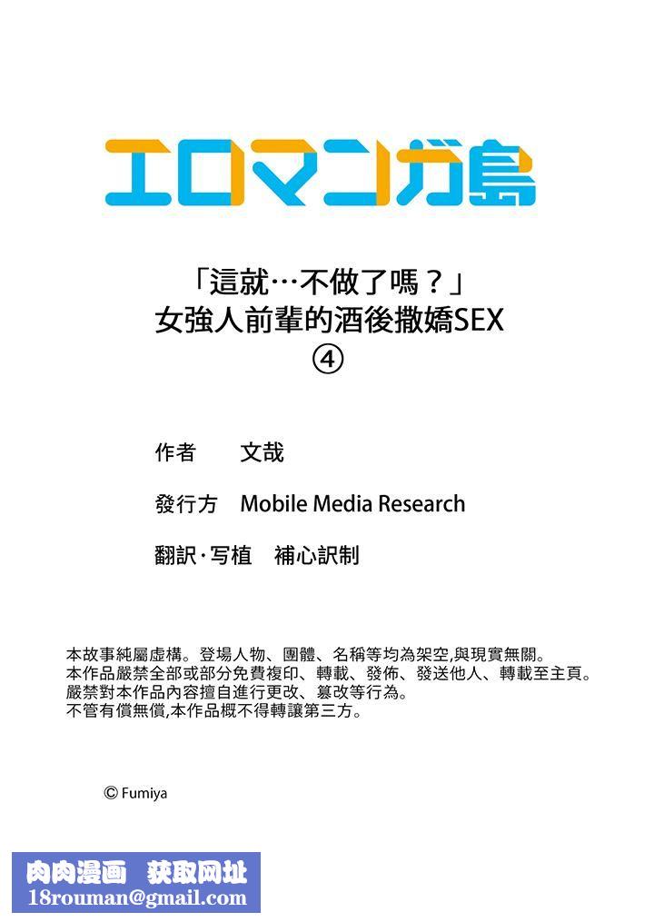 「这就…不做了吗？」女强人前辈的酒后撒娇SEX第4话