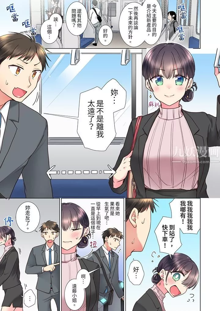 「这就…不做了吗？」女强人前辈的酒后撒娇SEX-第5话 - 图片 2