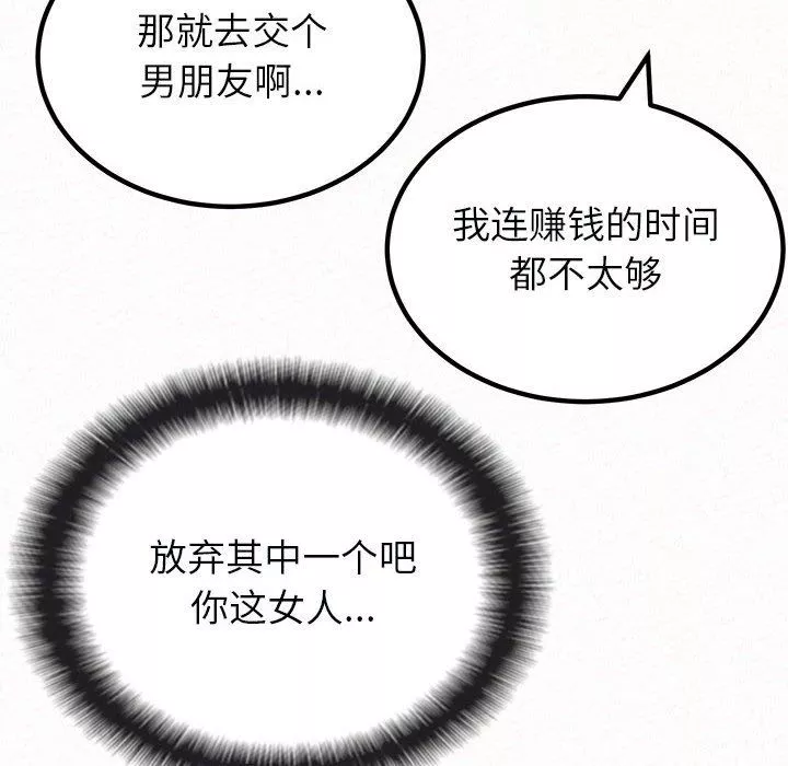 懵懂男生的戀愛史第21話