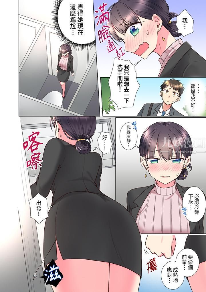 「这就…不做了吗?」女强人前辈的酒后撒娇SEX第5话