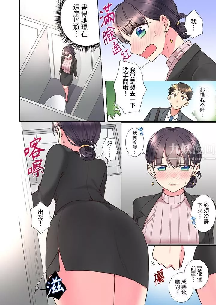 「这就…不做了吗？」女强人前辈的酒后撒娇SEX-第5话 - 图片 3