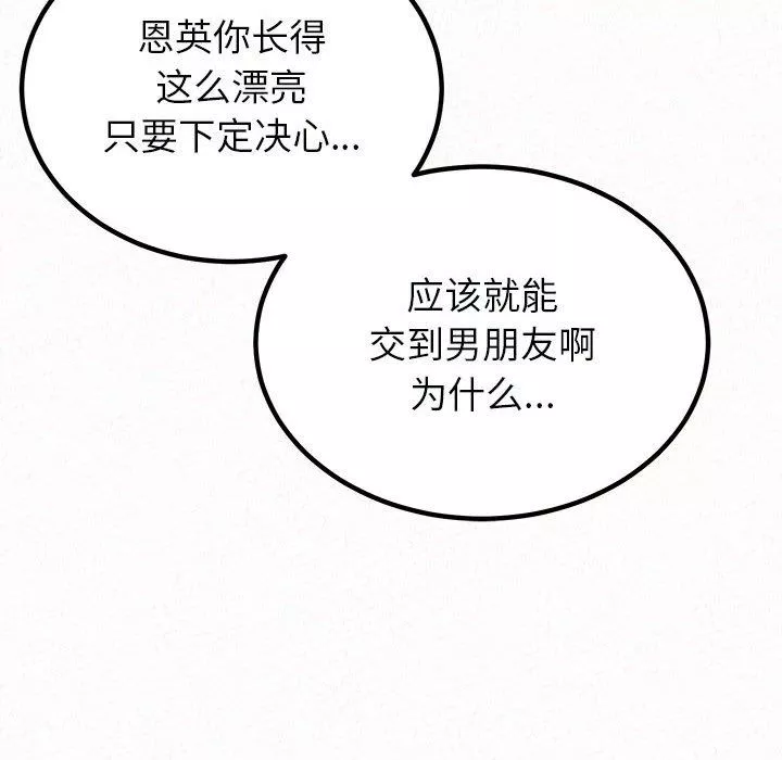 懵懂男生的戀愛史第21話