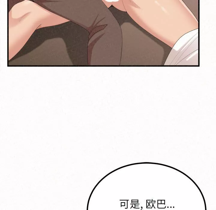 懵懂男生的戀愛史第21話