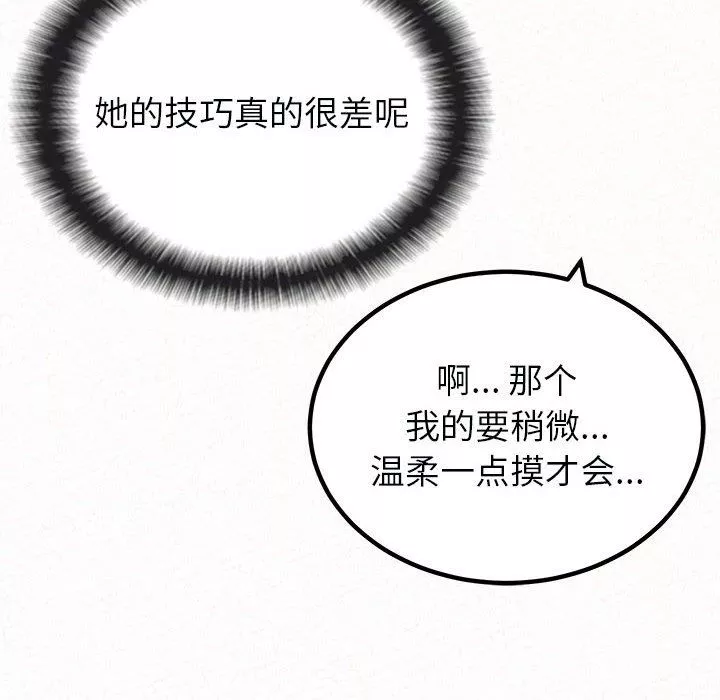 懵懂男生的恋爱史-第21话 - 图片 134