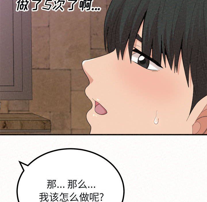 懵懂男生的恋爱史第21话