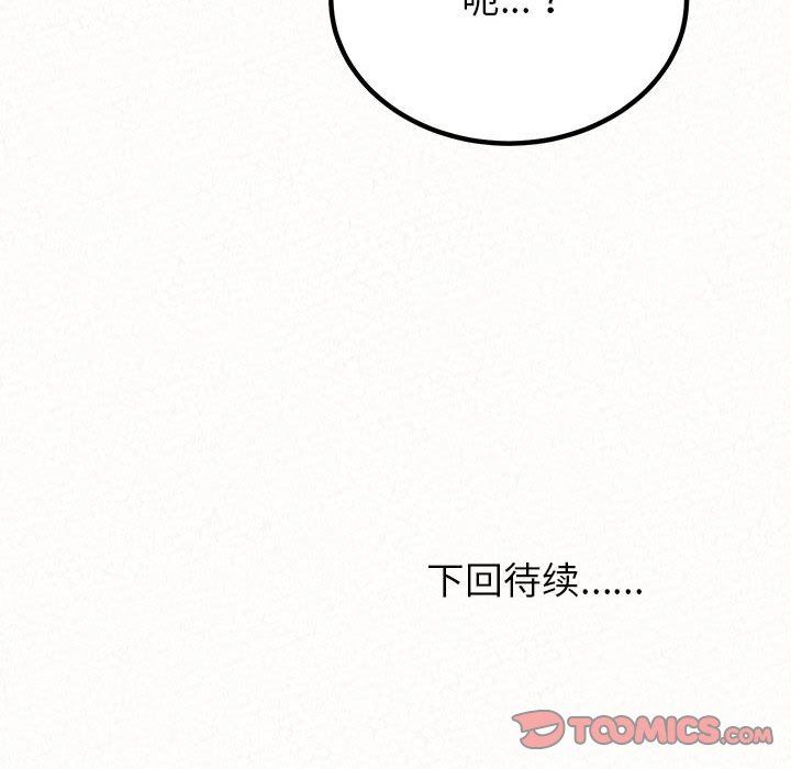 懵懂男生的恋爱史第21话