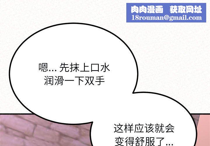 懵懂男生的戀愛史第22話