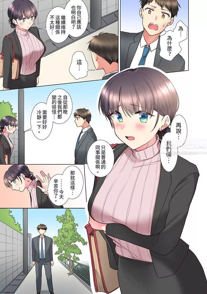 「這就…不做了嗎？」女強人前輩的酒後撒嬌SEX第7話