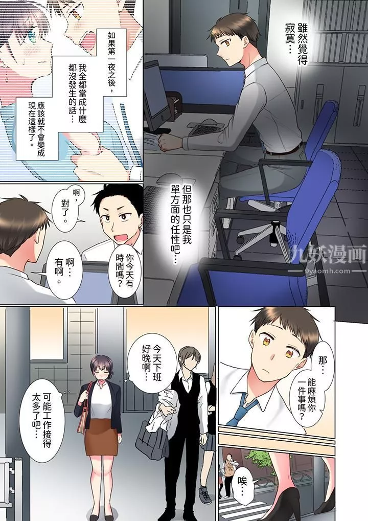 「這就…不做了嗎？」女強人前輩的酒後撒嬌SEX第7話