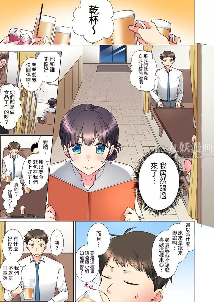 「這就…不做了嗎？」女強人前輩的酒後撒嬌SEX第7話