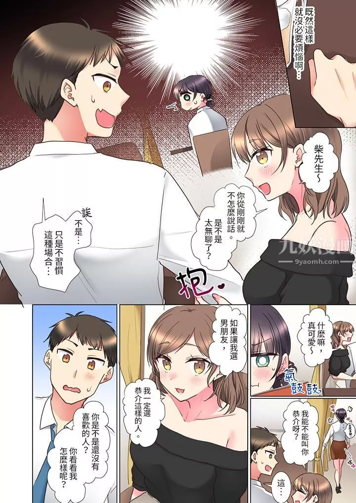 「这就…不做了吗？」女强人前辈的酒后撒娇SEX-第7话 - 图片 7
