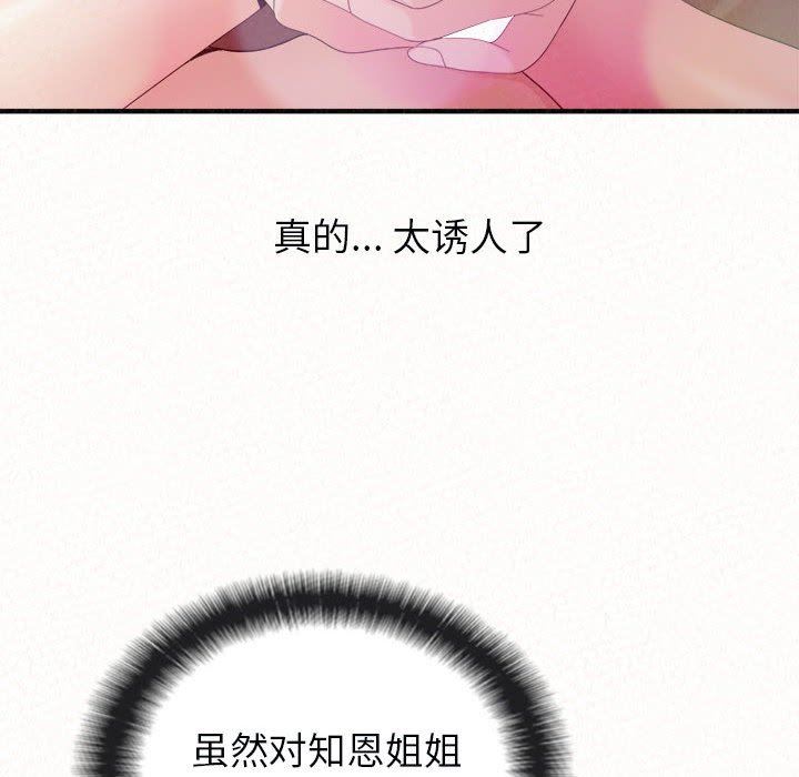 懵懂男生的戀愛史第22話