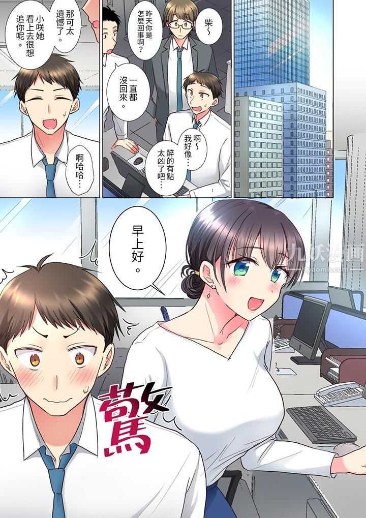「这就…不做了吗?」女强人前辈的酒后撒娇SEX第9话